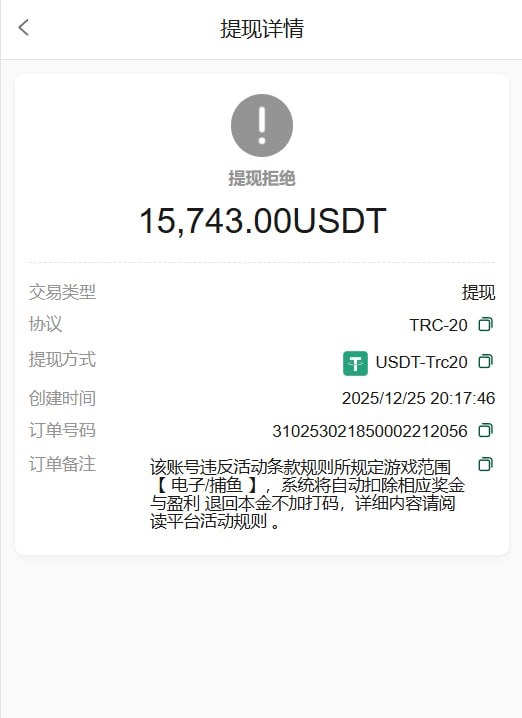 曝光平台9u国际,存款1万u盈利1万5不给提现。