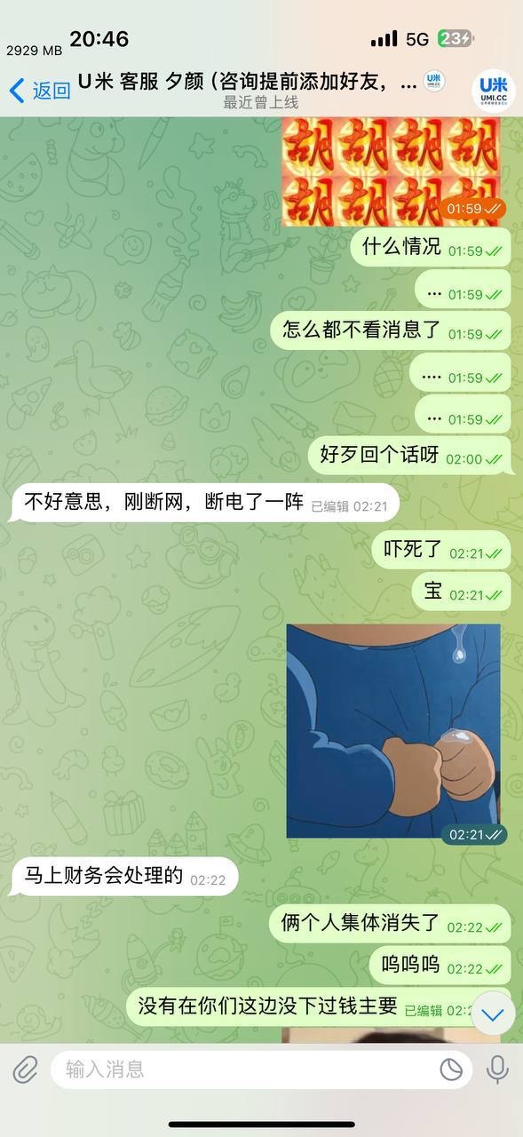 曝光黑平台U米娱乐，几千U都能找借口鲨鱼的黑平台！！！呼吁全网抵制该鲨鱼平台！！！